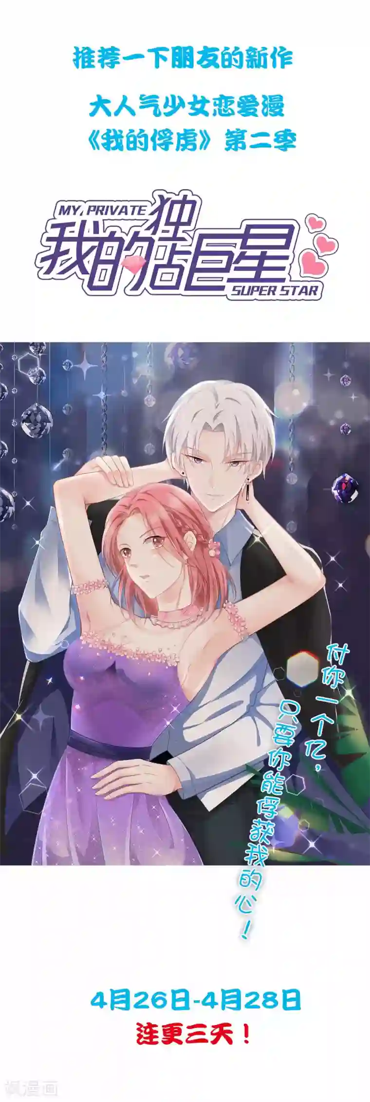 我把天道修歪了第36话 就凭她能助我完成大业