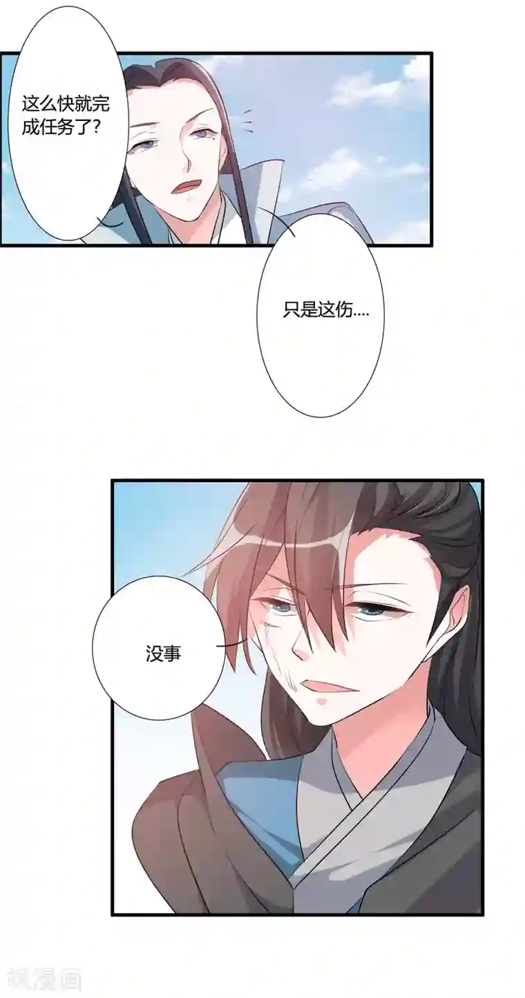 我把天道修歪了第37话 调查天之子