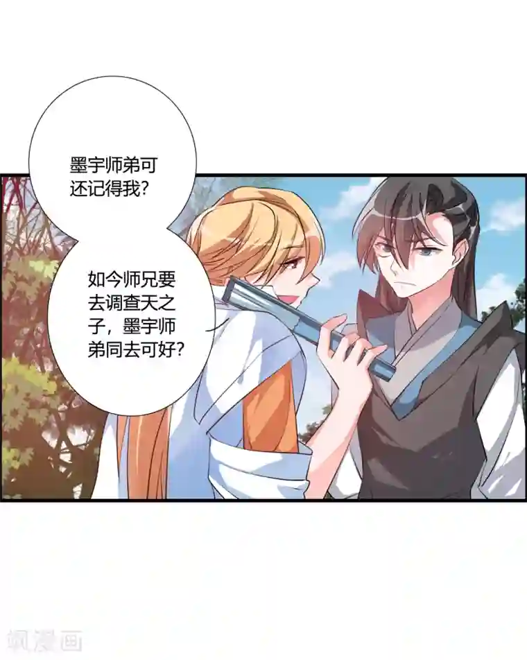 我把天道修歪了第37话 调查天之子