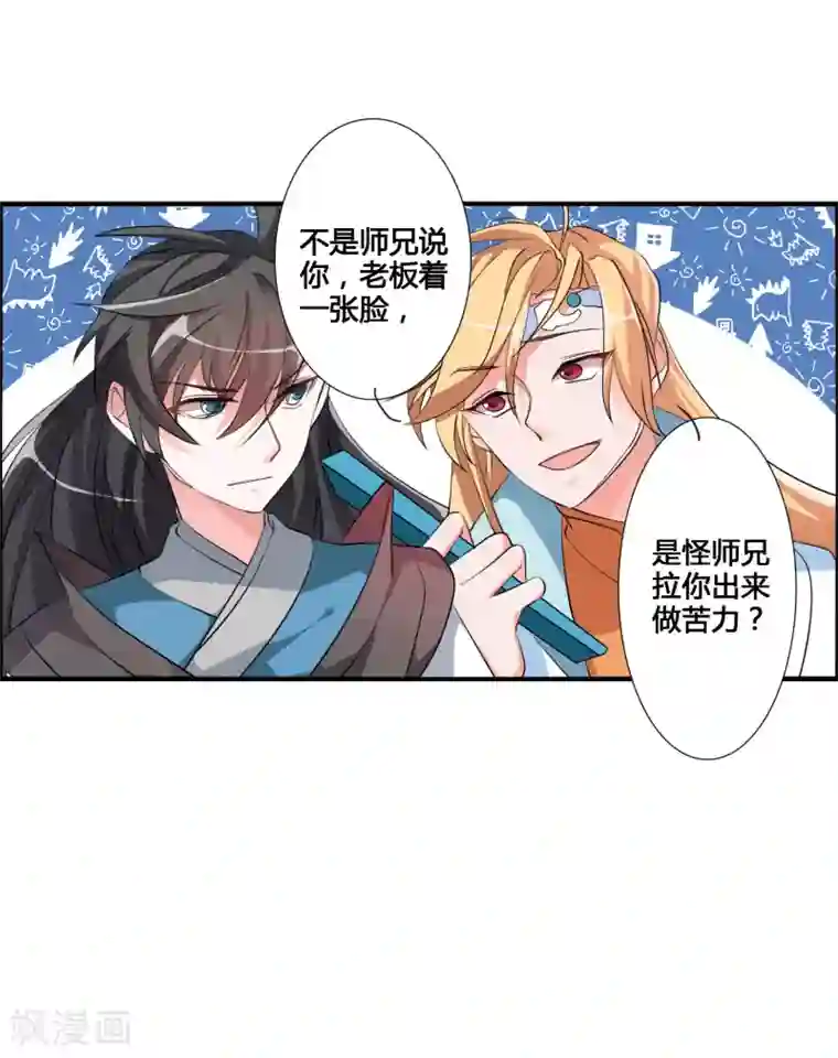 我把天道修歪了第37话 调查天之子