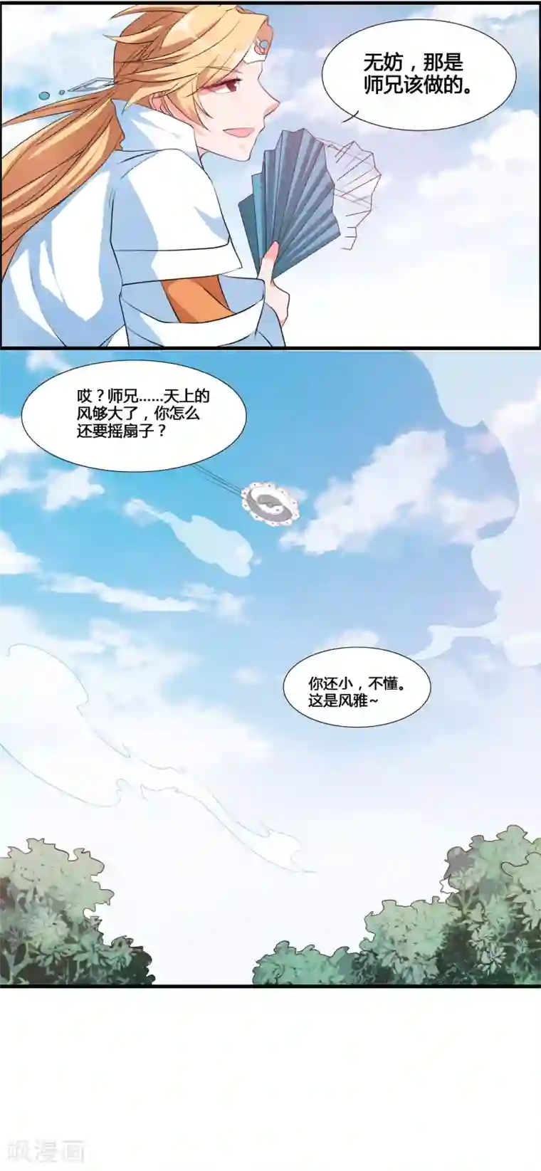 我把天道修歪了第37话 调查天之子