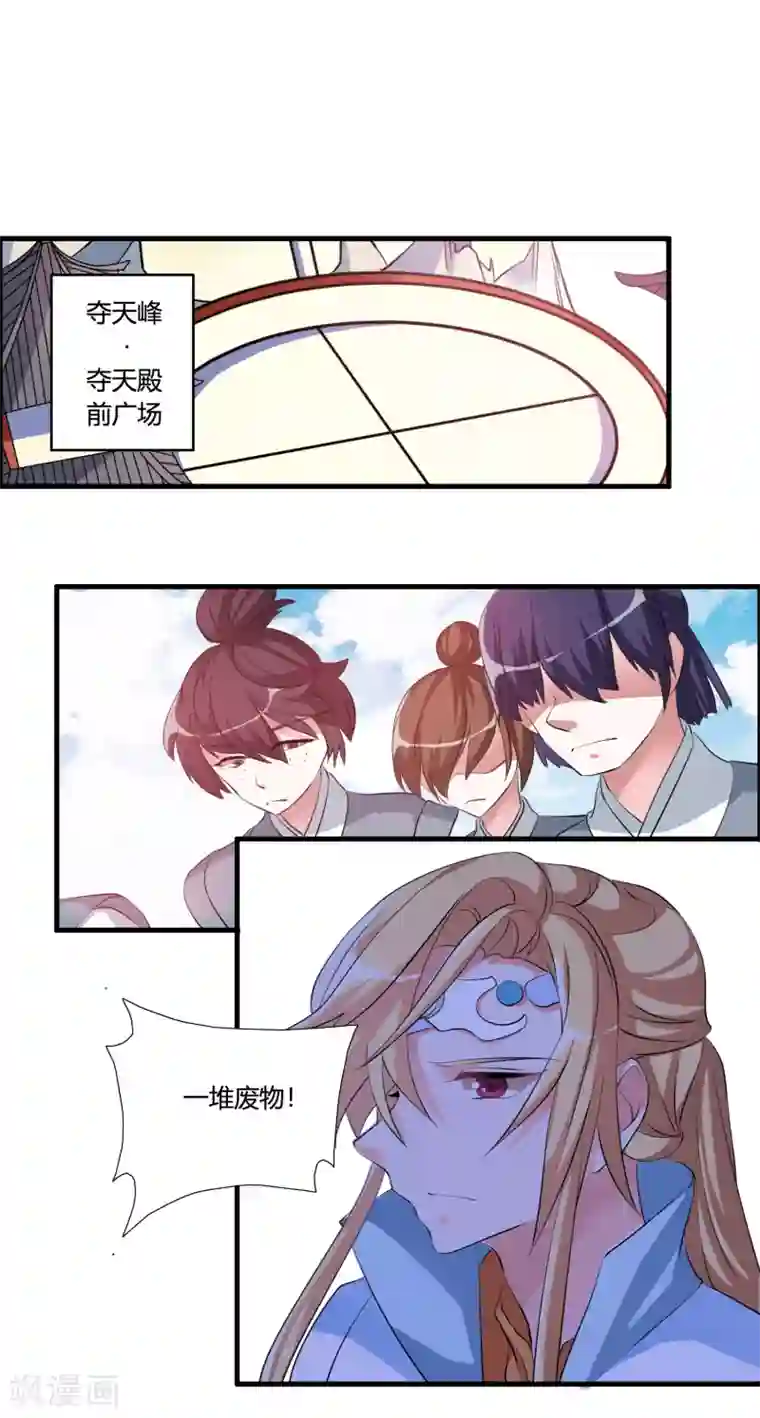 我把天道修歪了第37话 调查天之子