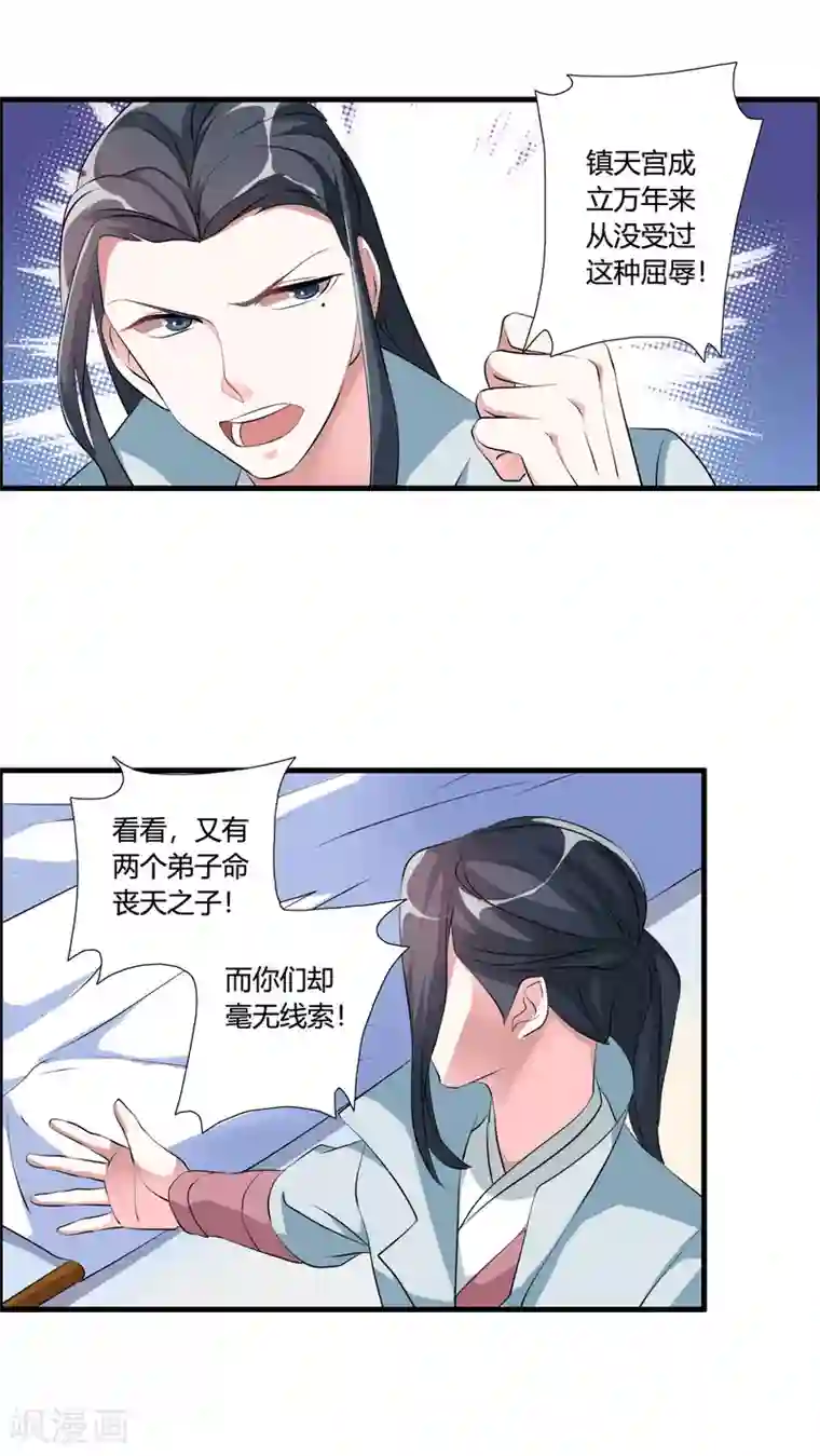 我把天道修歪了第37话 调查天之子