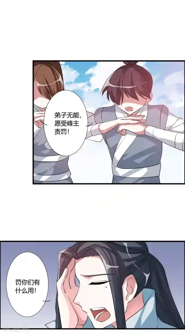 我把天道修歪了第37话 调查天之子