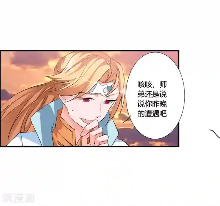 我把天道修歪了第38话 师兄莫不是天之子的奸细？