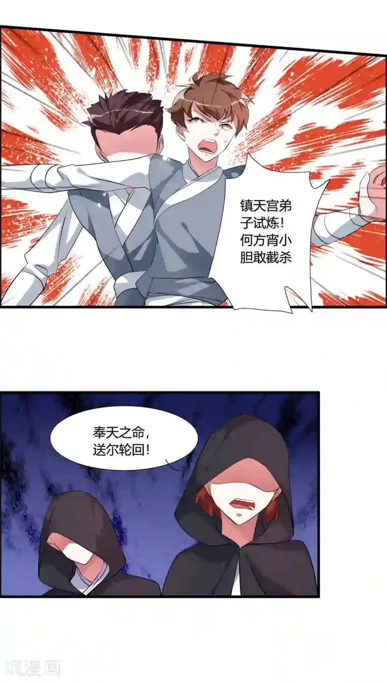 我把天道修歪了第38话 师兄莫不是天之子的奸细？