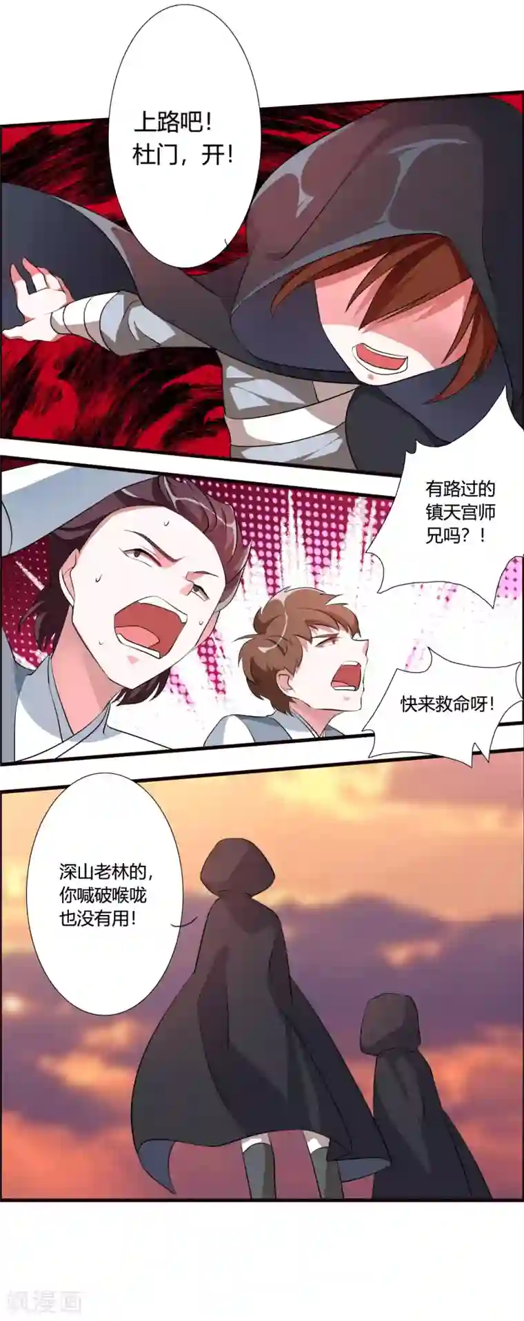 我把天道修歪了第38话 师兄莫不是天之子的奸细？