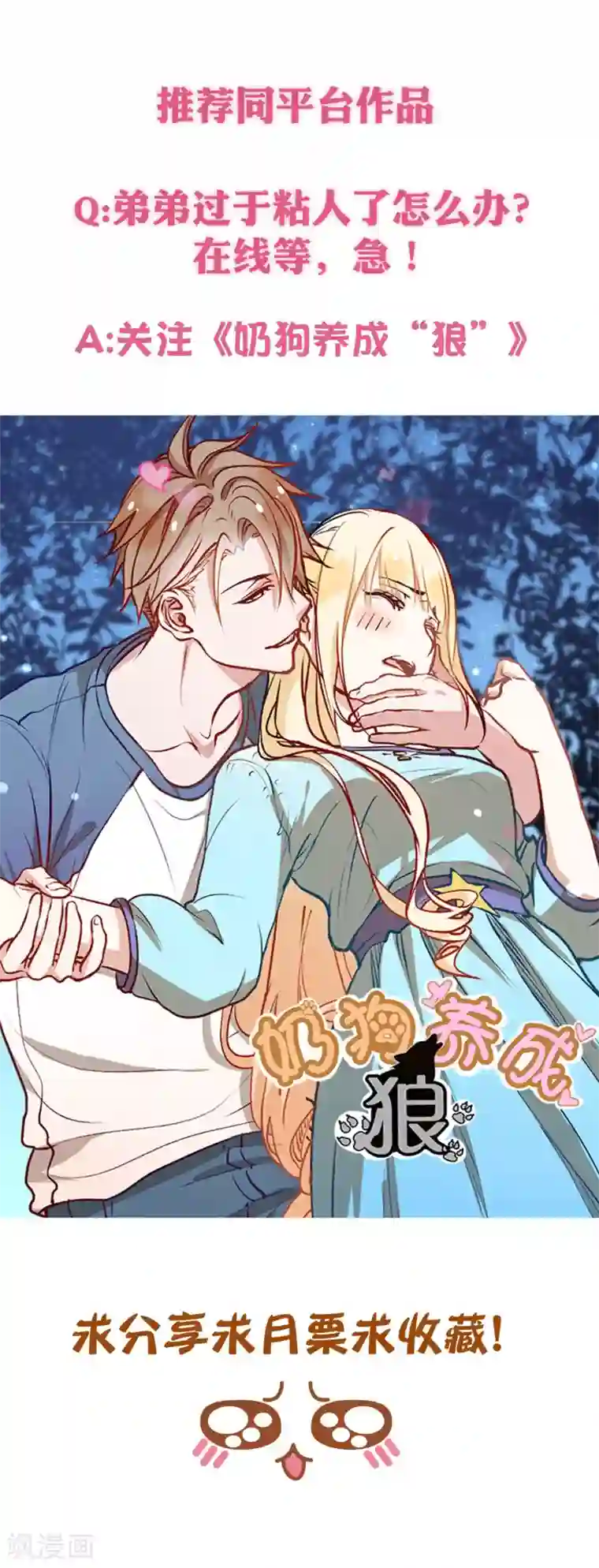 我把天道修歪了第38话 师兄莫不是天之子的奸细？