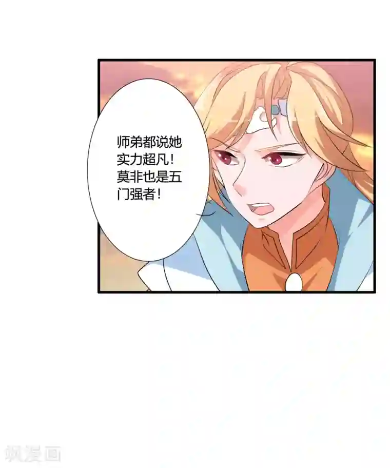 我把天道修歪了第38话 师兄莫不是天之子的奸细？