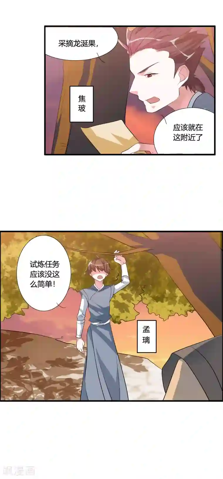 我把天道修歪了第38话 师兄莫不是天之子的奸细？