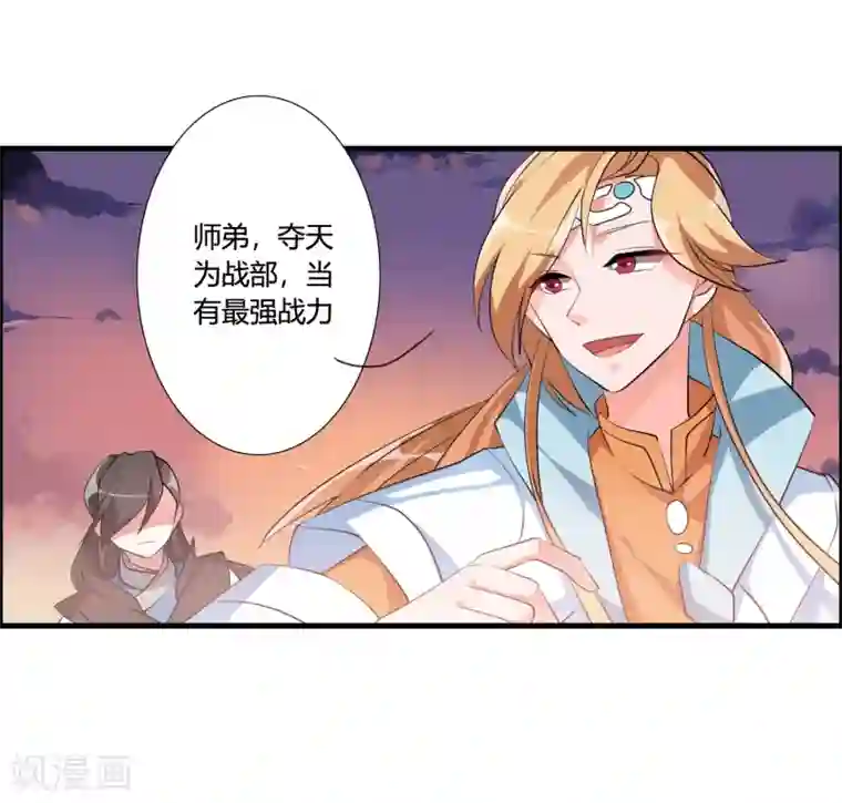 我把天道修歪了第39话 攻打天之子