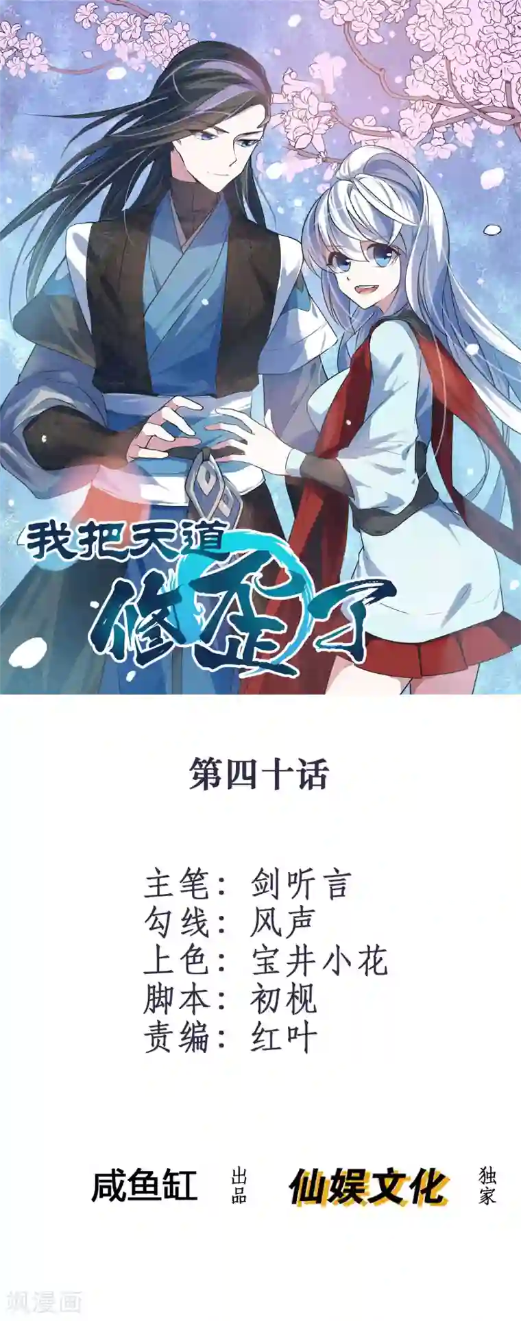 我把天道修歪了第40话 谁是你们的圣子？