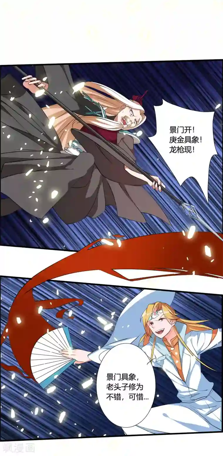 我把天道修歪了第40话 谁是你们的圣子？