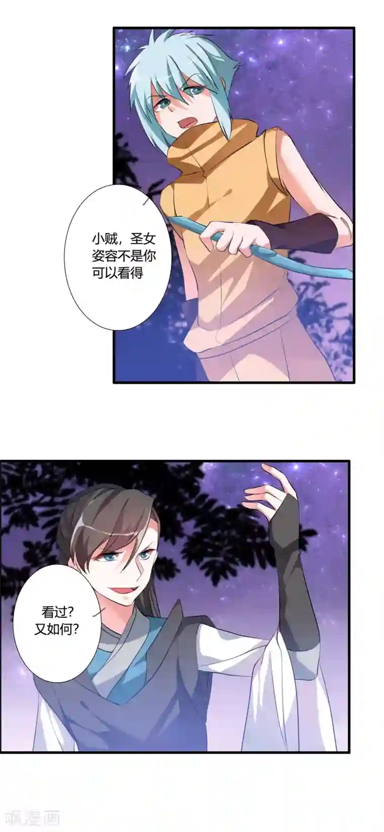 我把天道修歪了第40话 谁是你们的圣子？