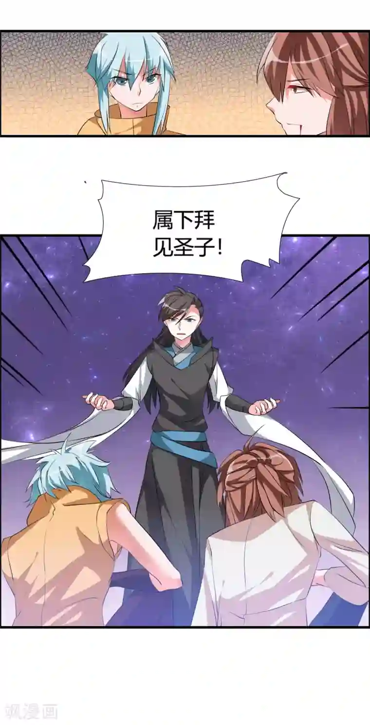 我把天道修歪了第40话 谁是你们的圣子？