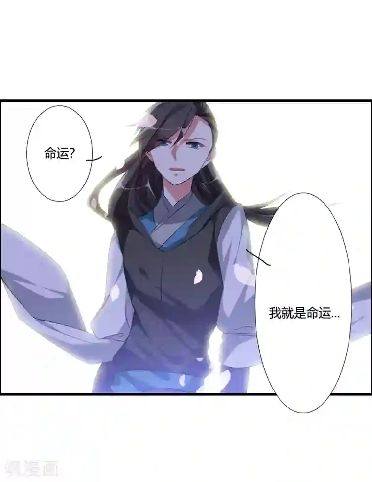 我把天道修歪了第41话 难道真是命中注定？