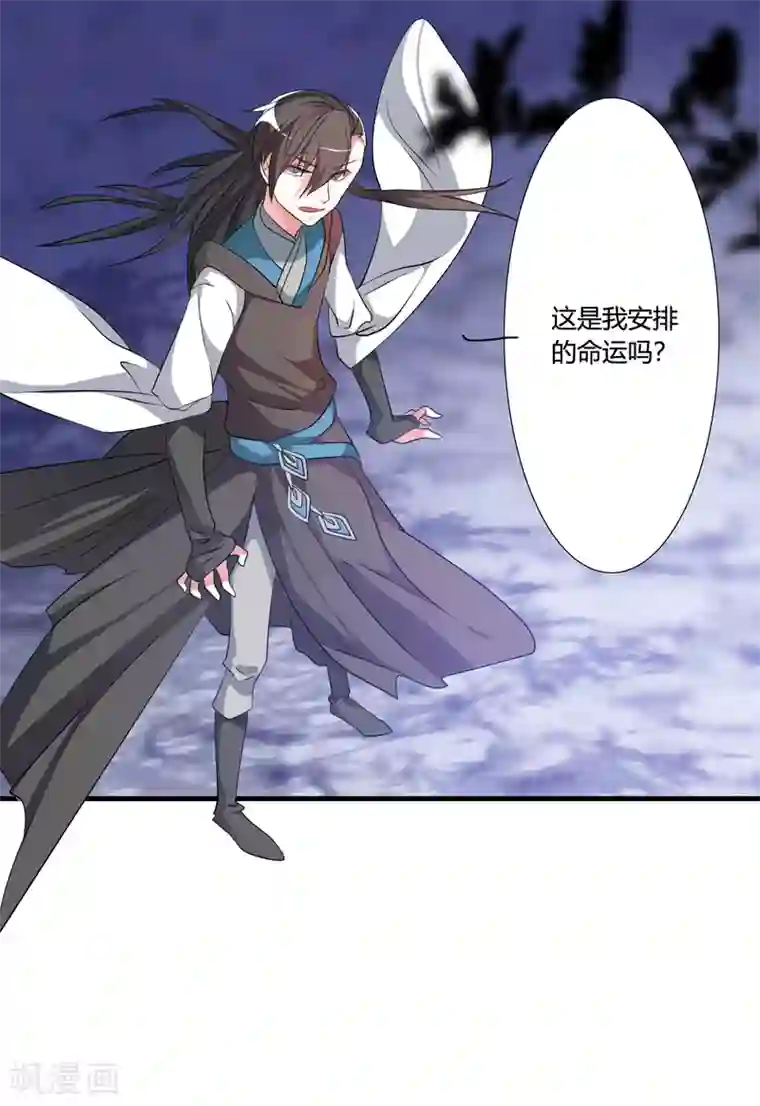 我把天道修歪了第41话 难道真是命中注定？