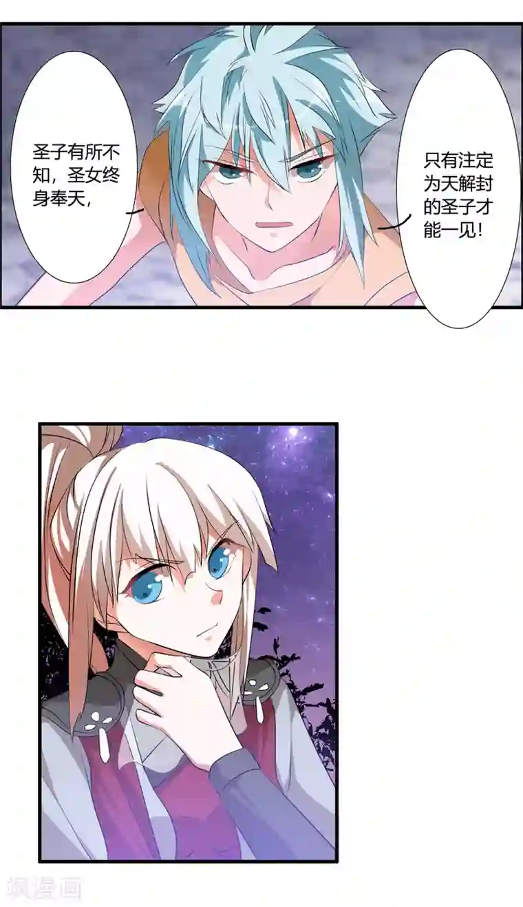 我把天道修歪了第41话 难道真是命中注定？