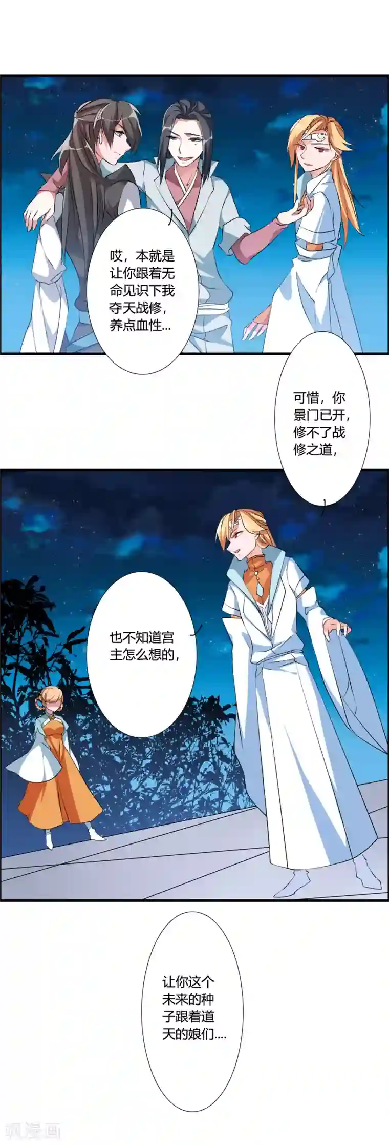 我把天道修歪了第41话 难道真是命中注定？