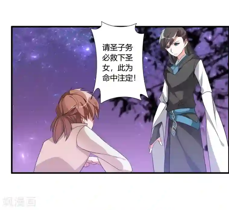 我把天道修歪了第41话 难道真是命中注定？