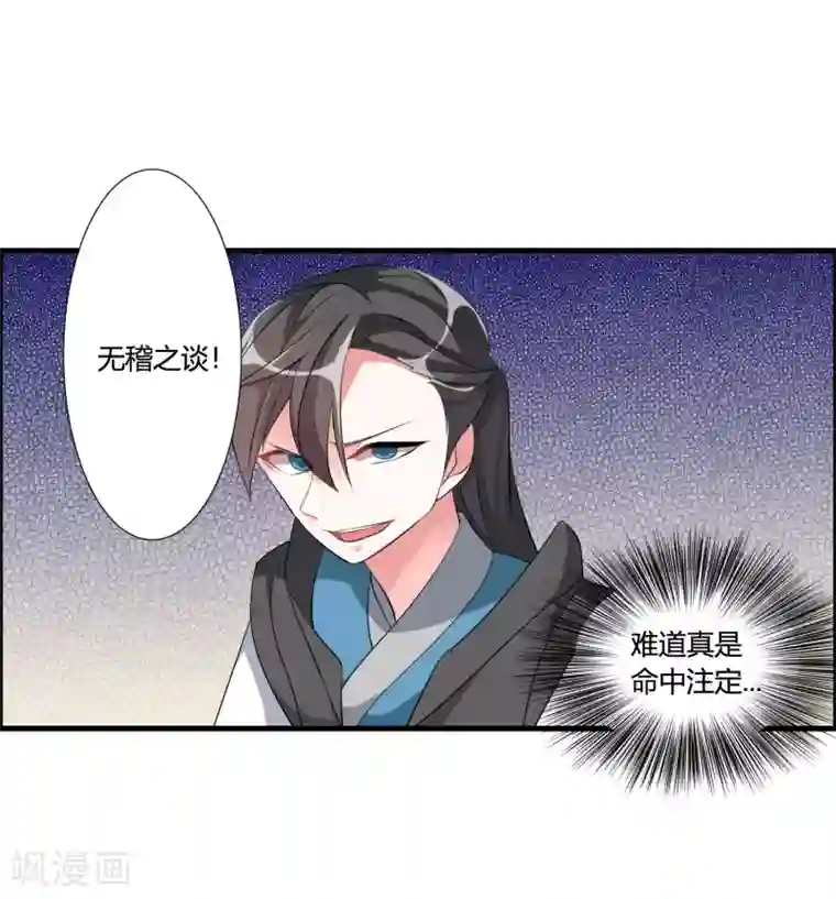 我把天道修歪了第41话 难道真是命中注定？