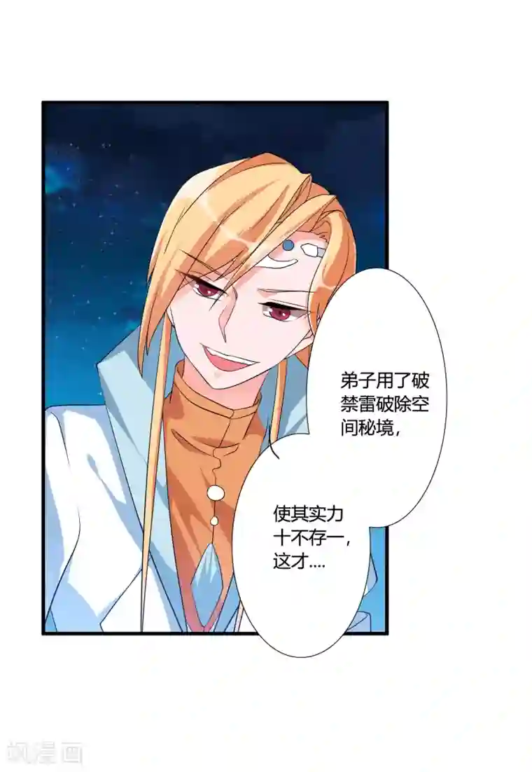 我把天道修歪了第42话 这可是把好武器呀！