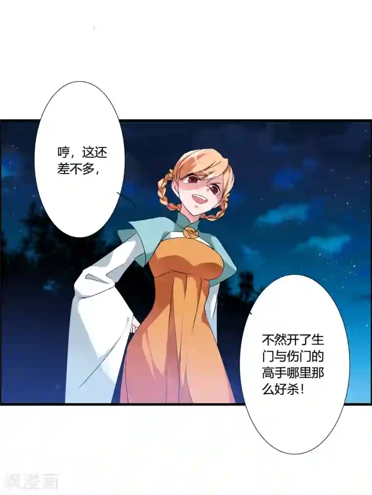 我把天道修歪了第42话 这可是把好武器呀！