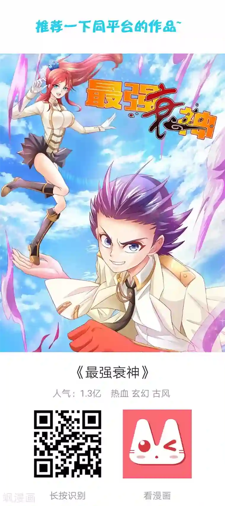 我把天道修歪了第42话 这可是把好武器呀！