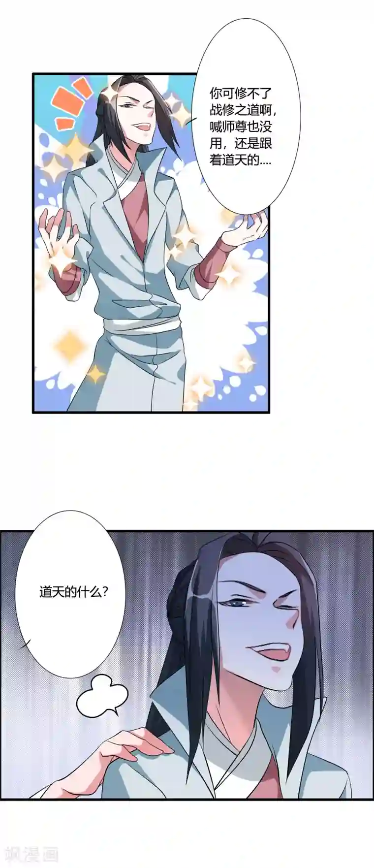 我把天道修歪了第42话 这可是把好武器呀！