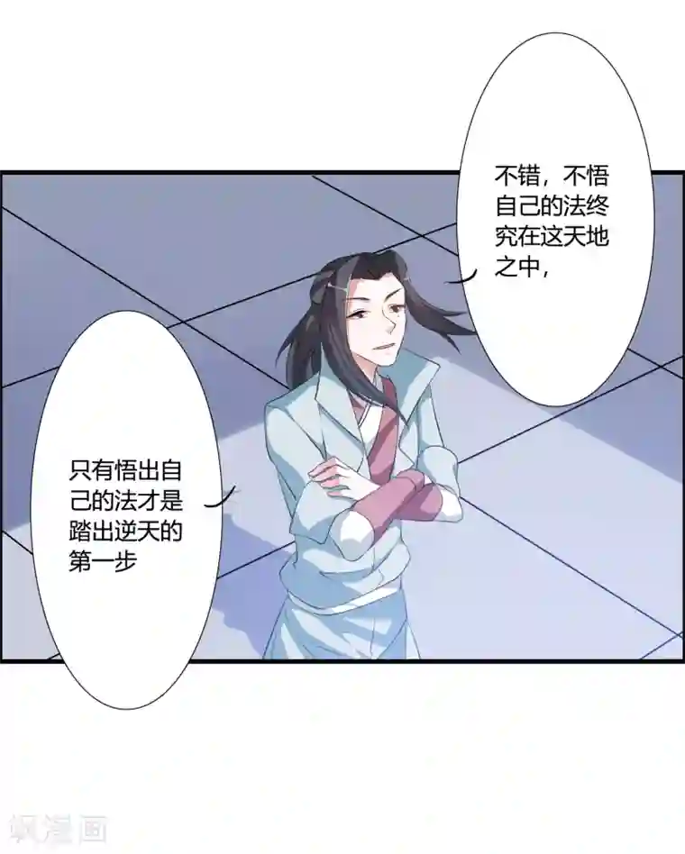 我把天道修歪了第43话 逆天的资格