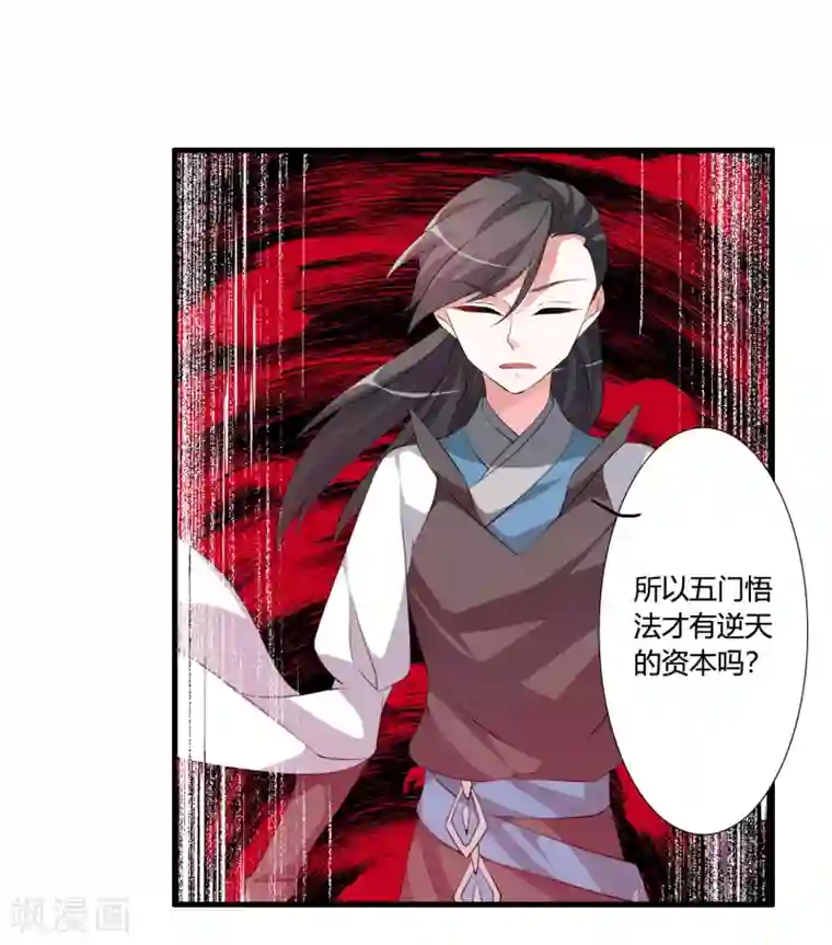 我把天道修歪了第43话 逆天的资格