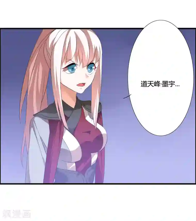 我把天道修歪了第44话 墨宇就是我要等的那个人吗？