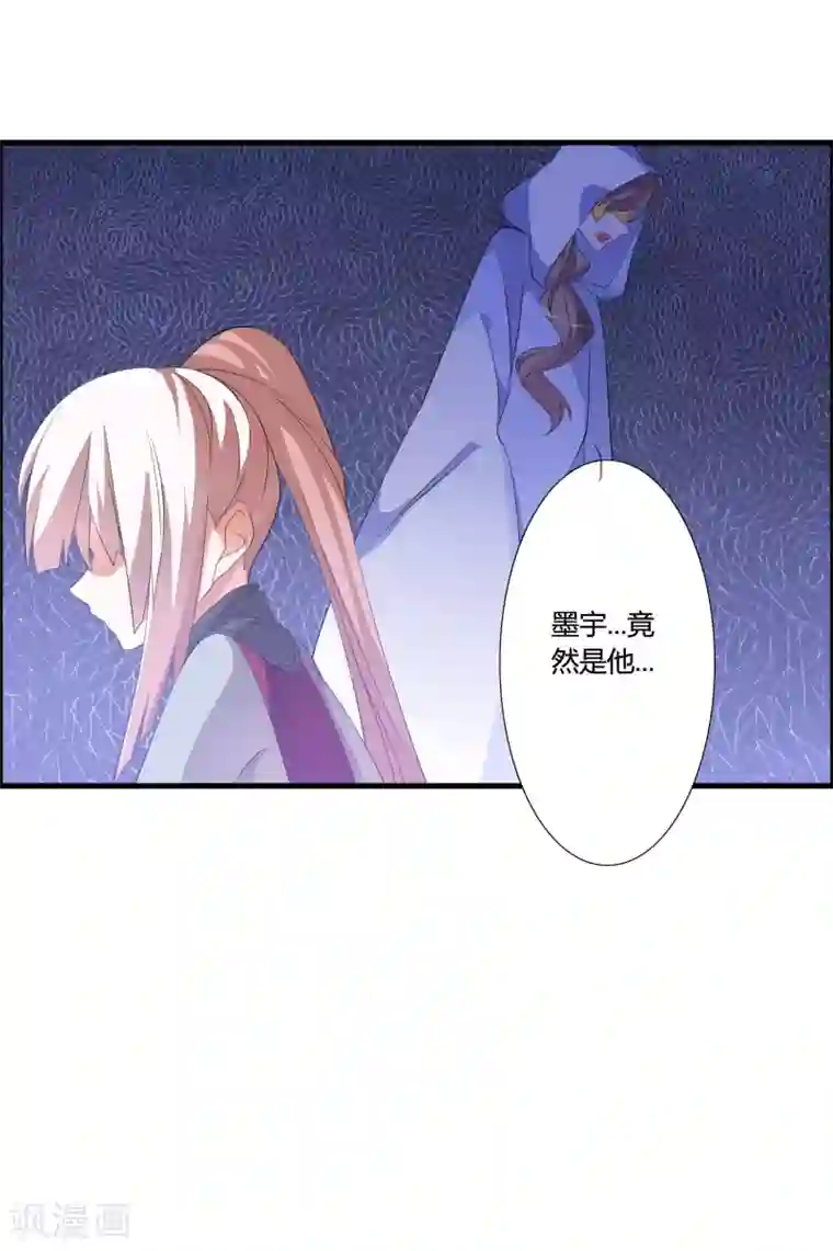 我把天道修歪了第44话 墨宇就是我要等的那个人吗？