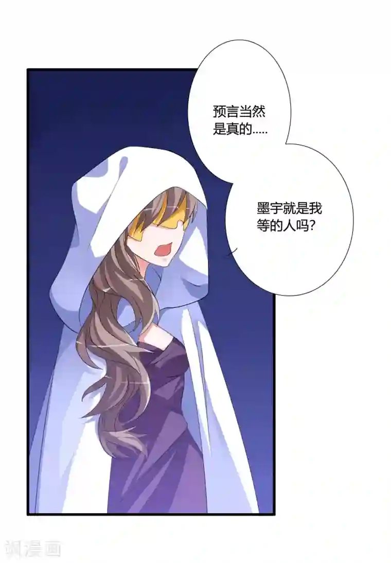 我把天道修歪了第44话 墨宇就是我要等的那个人吗？