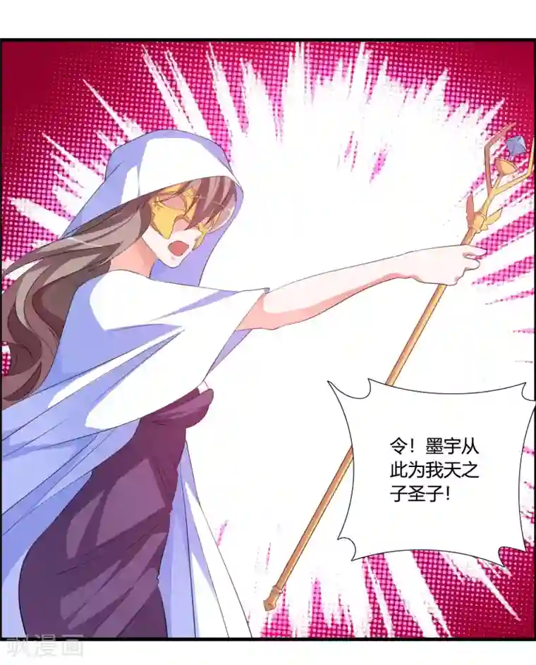 我把天道修歪了第44话 墨宇就是我要等的那个人吗？