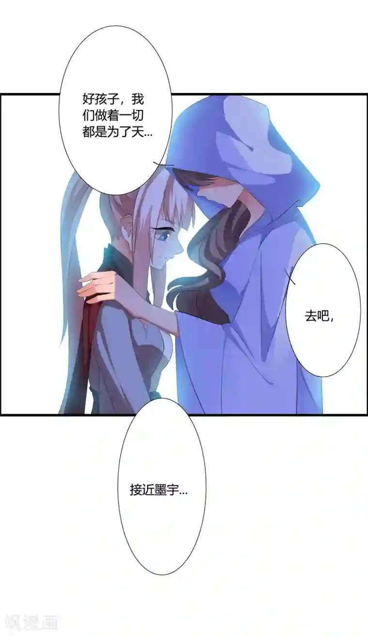 我把天道修歪了第44话 墨宇就是我要等的那个人吗？