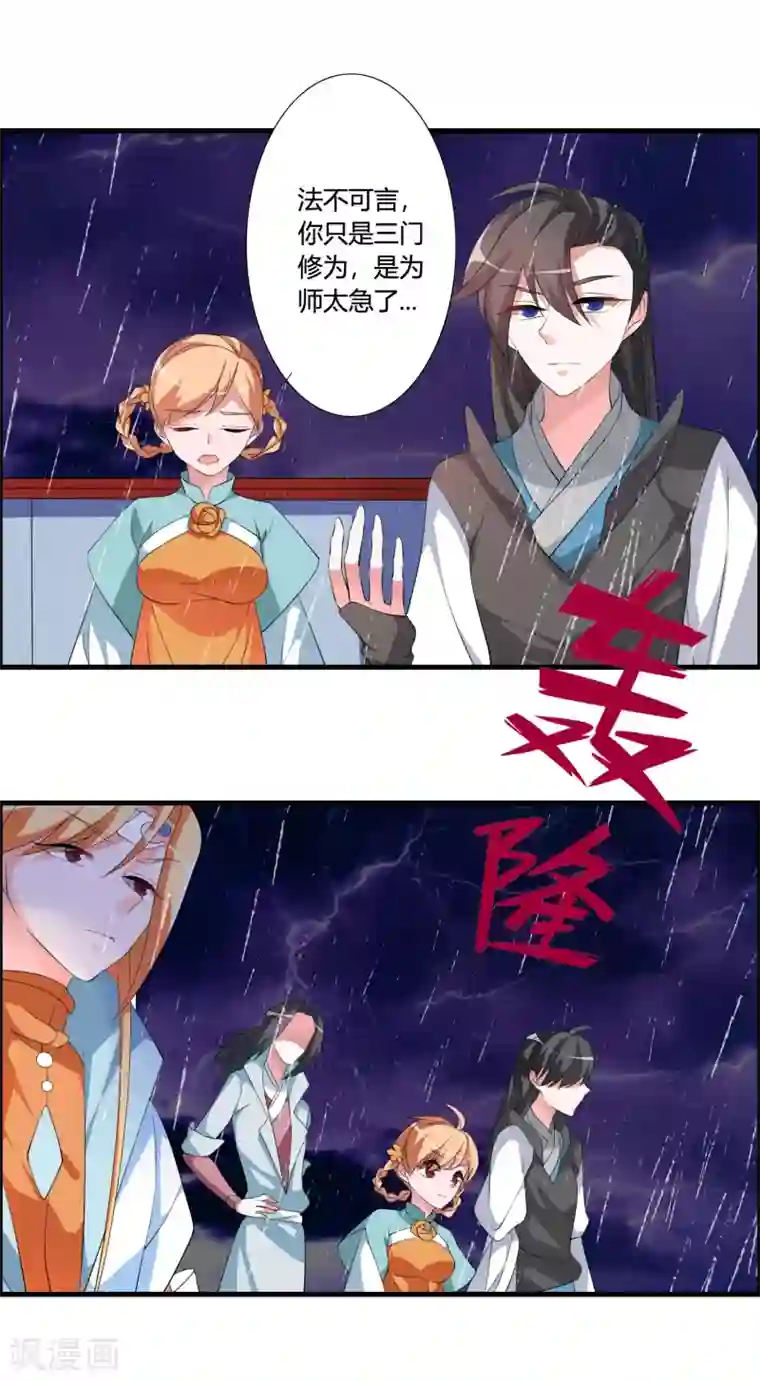 我把天道修歪了第44话 墨宇就是我要等的那个人吗？