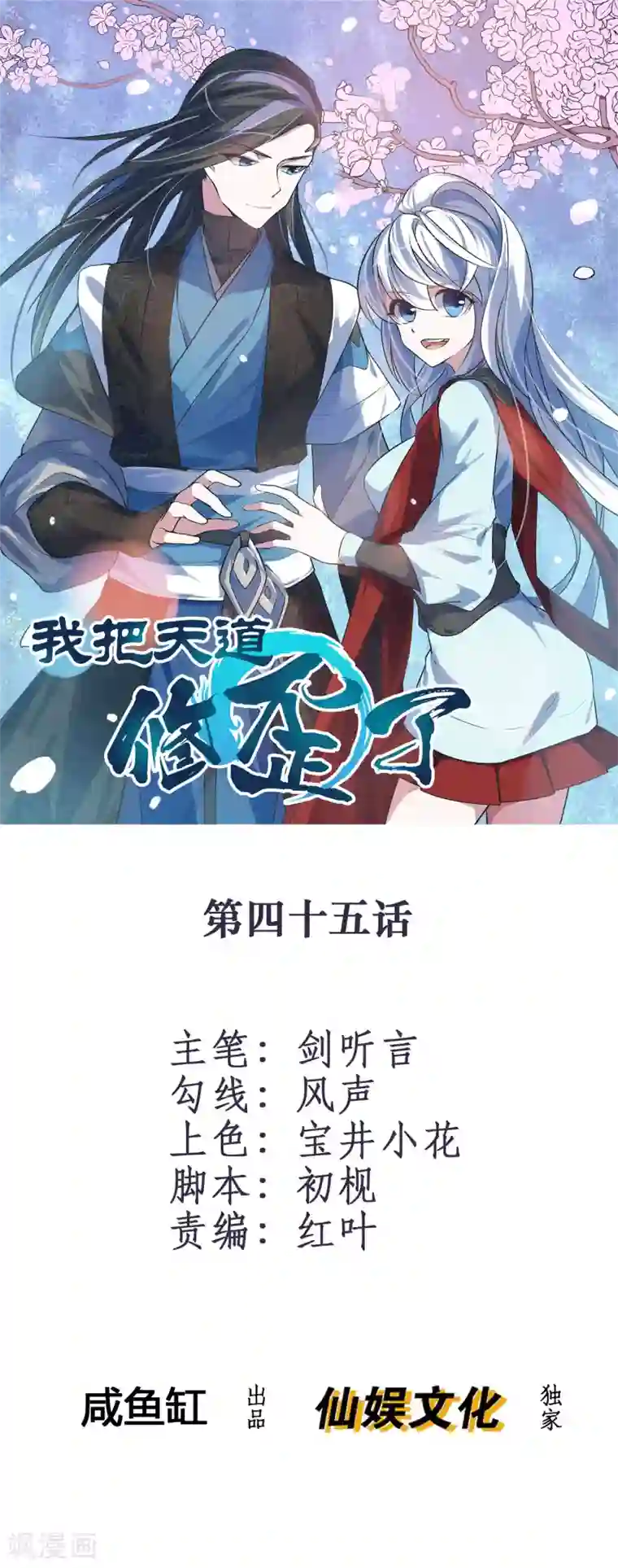 我把天道修歪了第45话 我只是件工具吗？