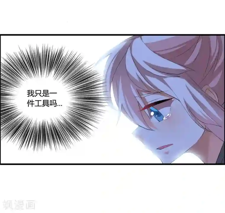 我把天道修歪了第45话 我只是件工具吗？