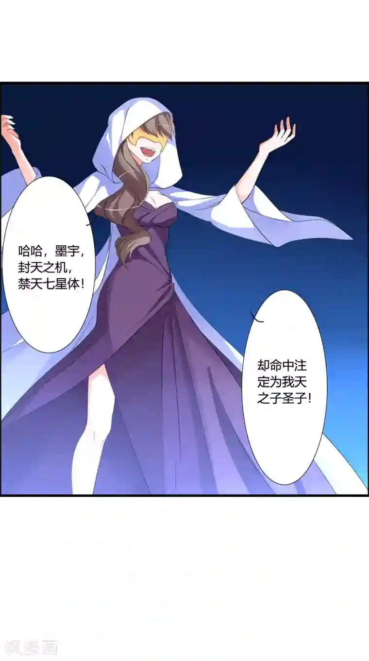 我把天道修歪了第45话 我只是件工具吗？