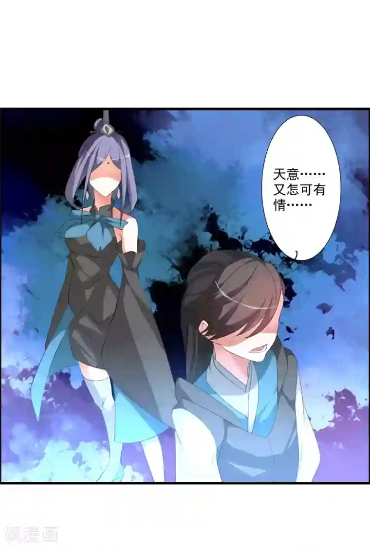 我把天道修歪了第46话 离天意越近越是怀疑