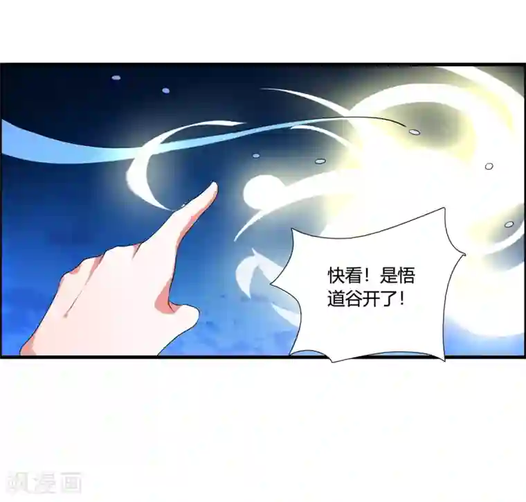 我把天道修歪了第47话 悟道谷开