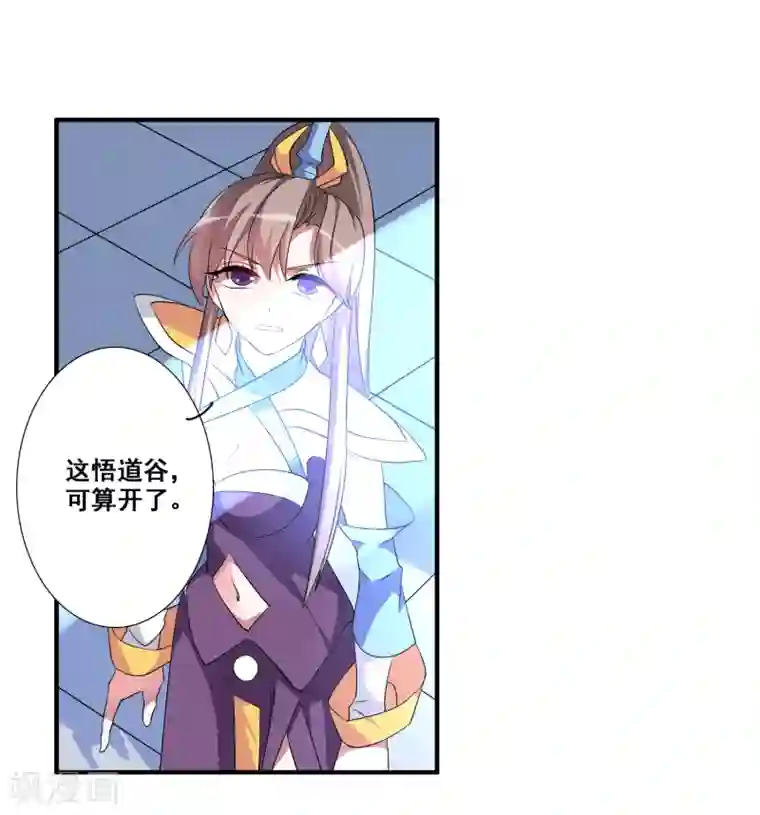 我把天道修歪了第47话 悟道谷开