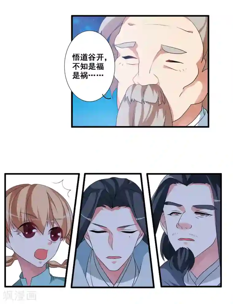 我把天道修歪了第47话 悟道谷开