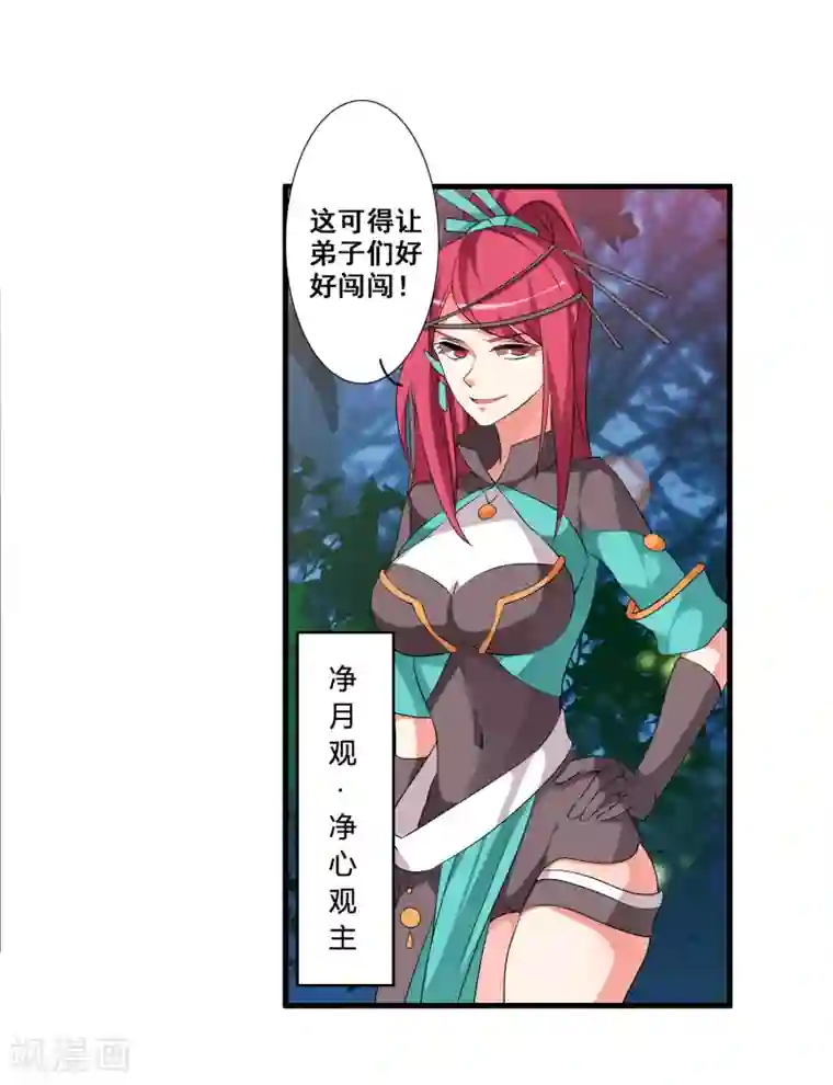 我把天道修歪了第47话 悟道谷开