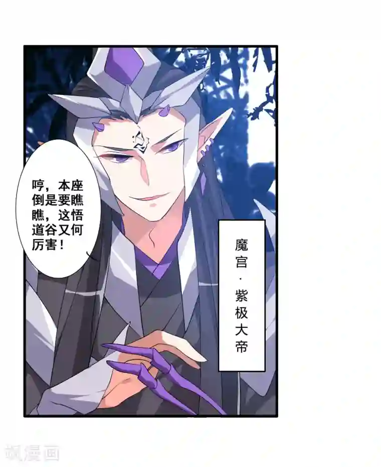 我把天道修歪了第47话 悟道谷开