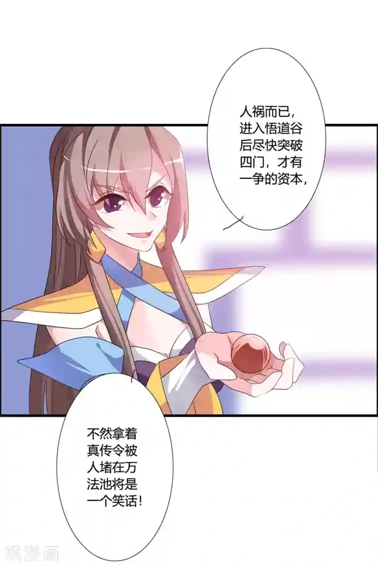 我把天道修歪了第48话 额外的任务