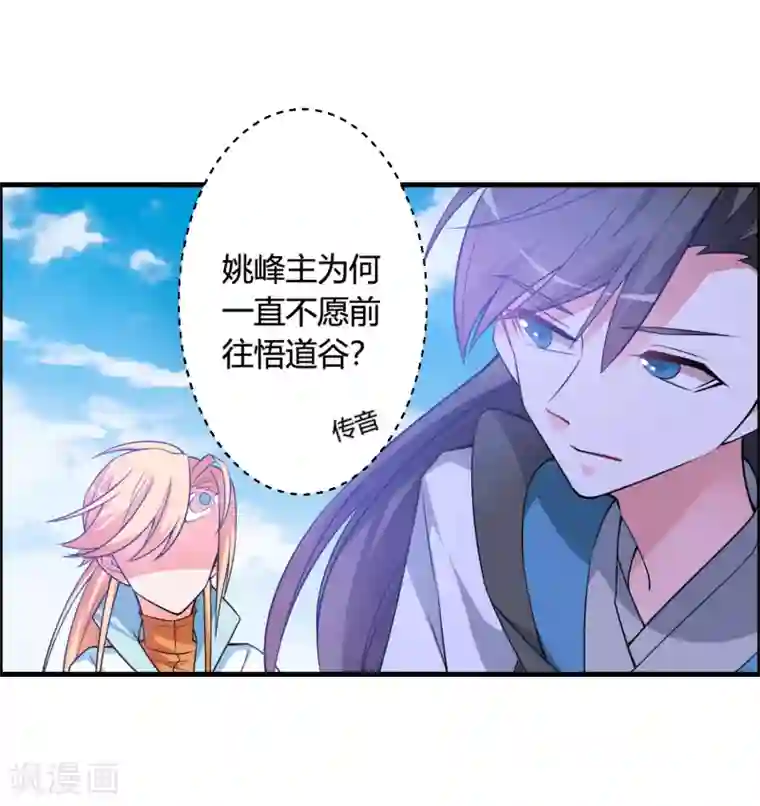 我把天道修歪了第49话 聚首悟道谷