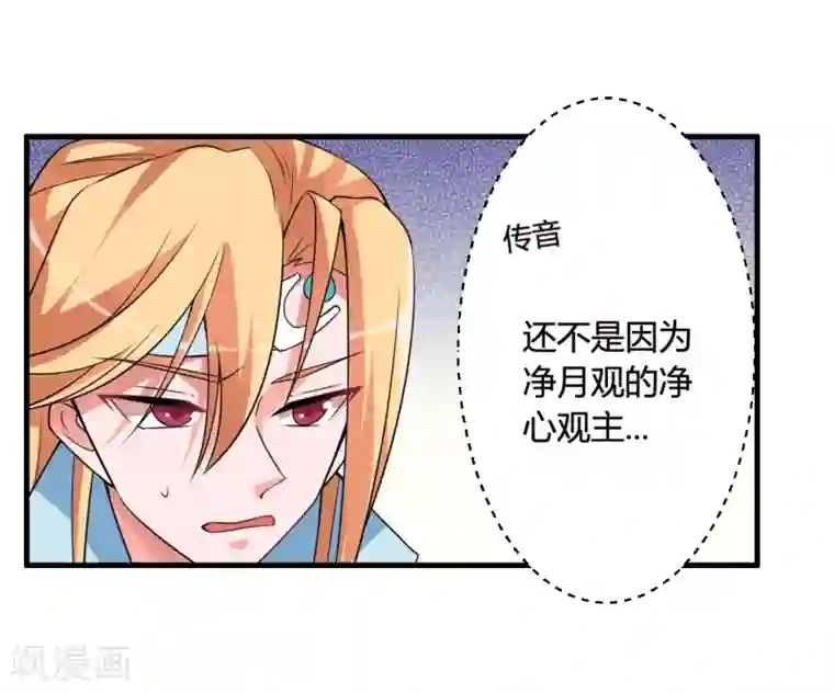 我把天道修歪了第49话 聚首悟道谷