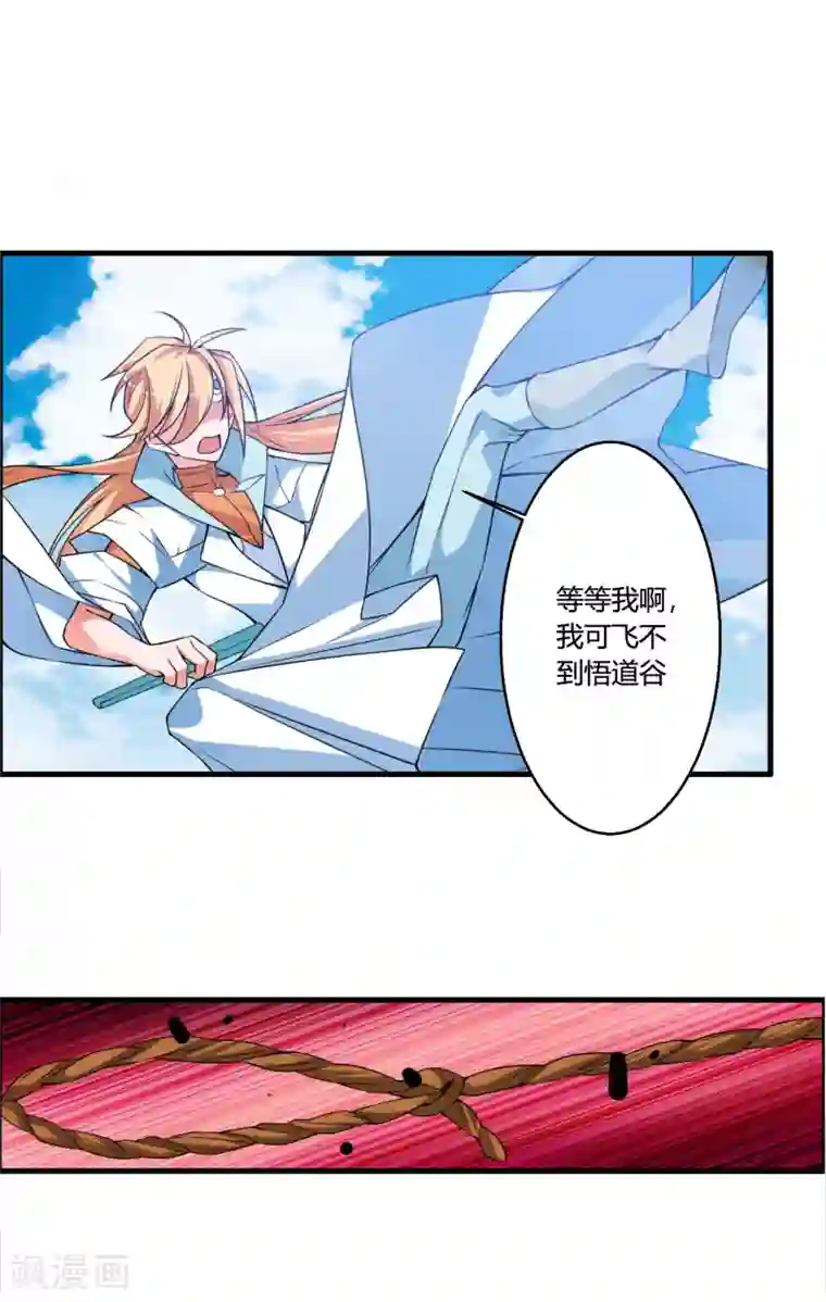 我把天道修歪了第49话 聚首悟道谷